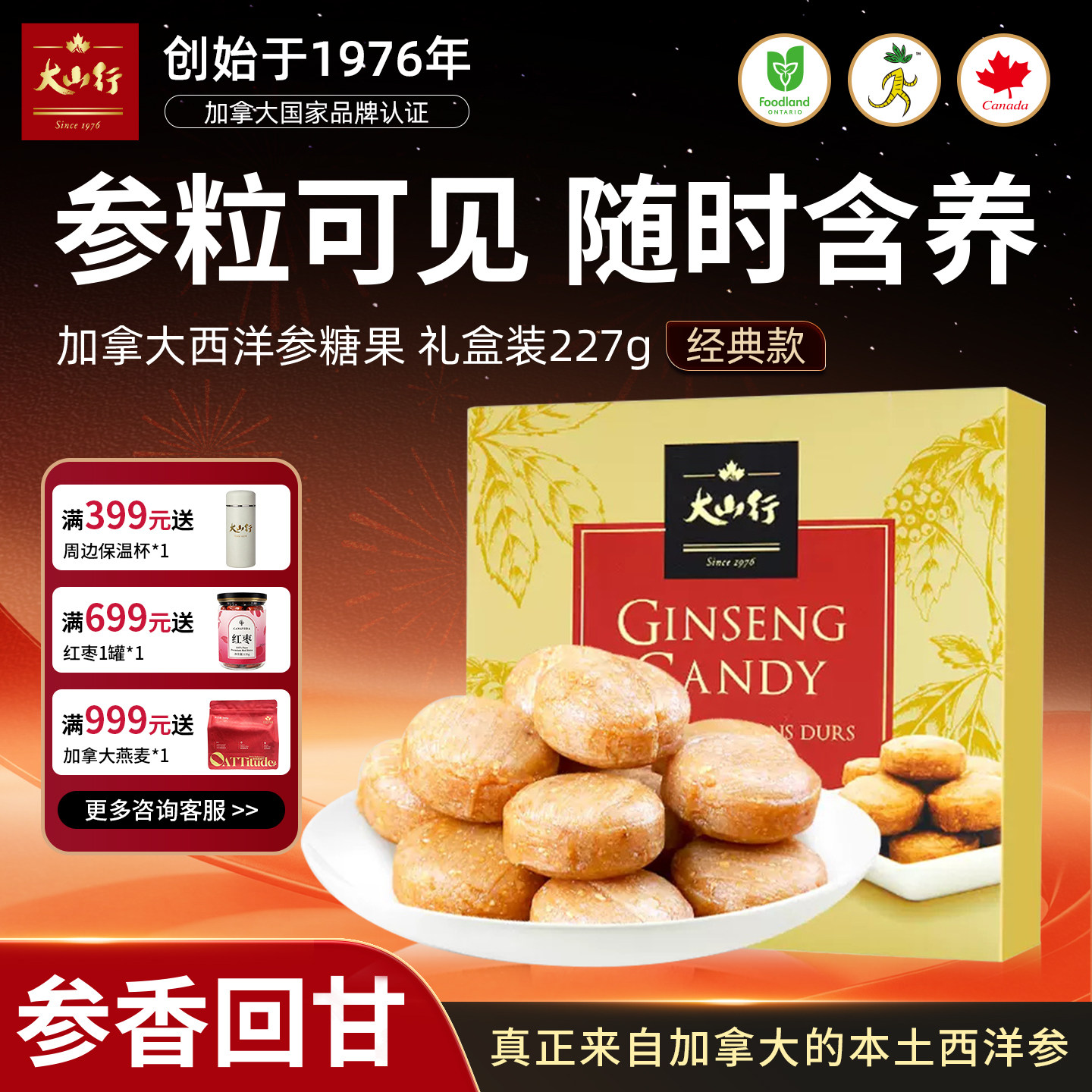 原装进口加拿大西洋参硬糖227克