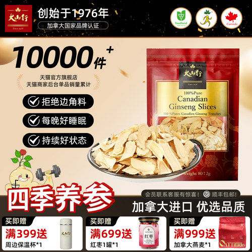 大山行西洋参片80g正品旗舰店