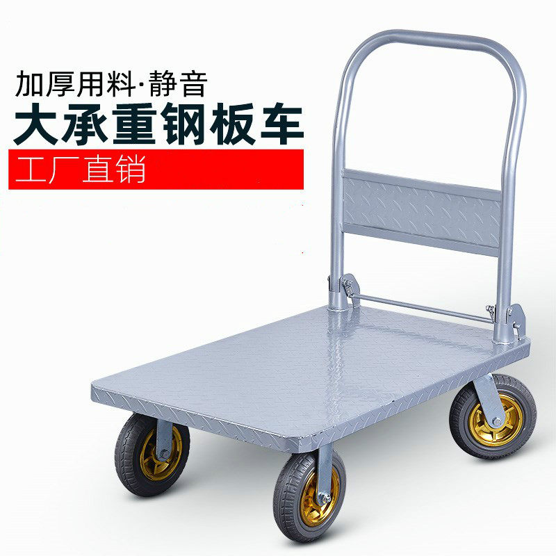 平板车小推车货手推车搬运车静音折叠钢拉货车推货车拖车四个轮子