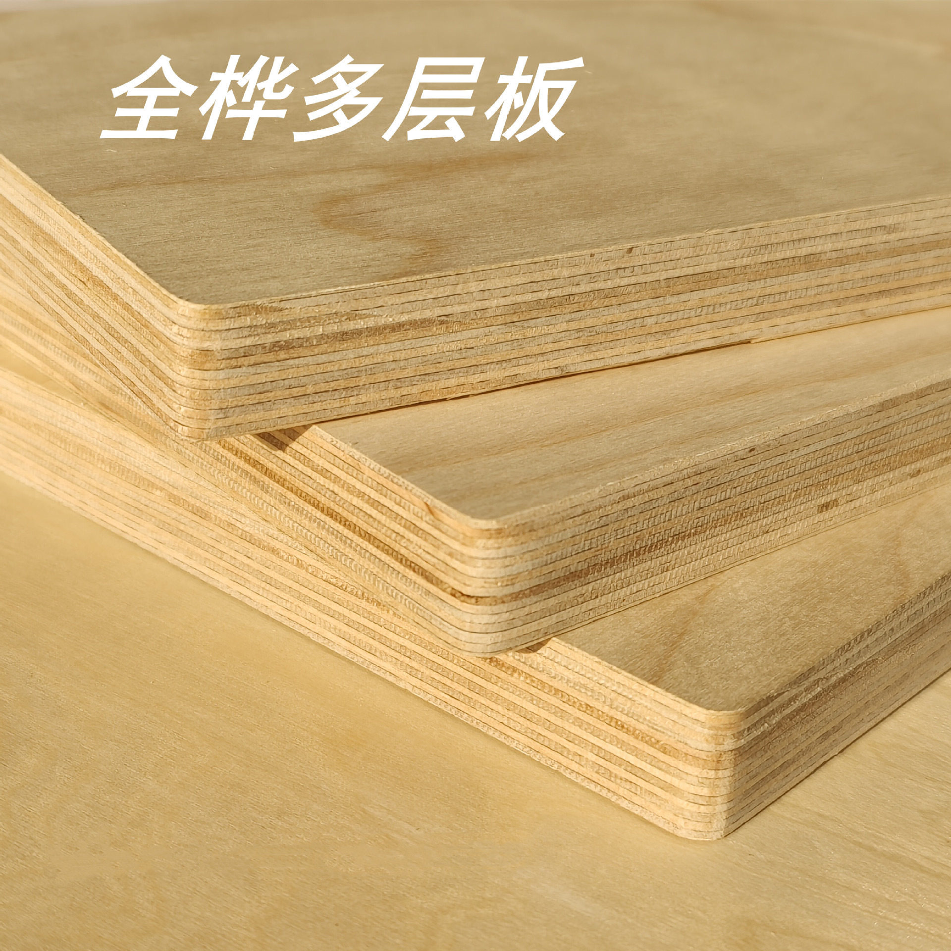 全桦木海洋板胶合板户外防潮bs1088防水enf船用级贴面多层板夹板