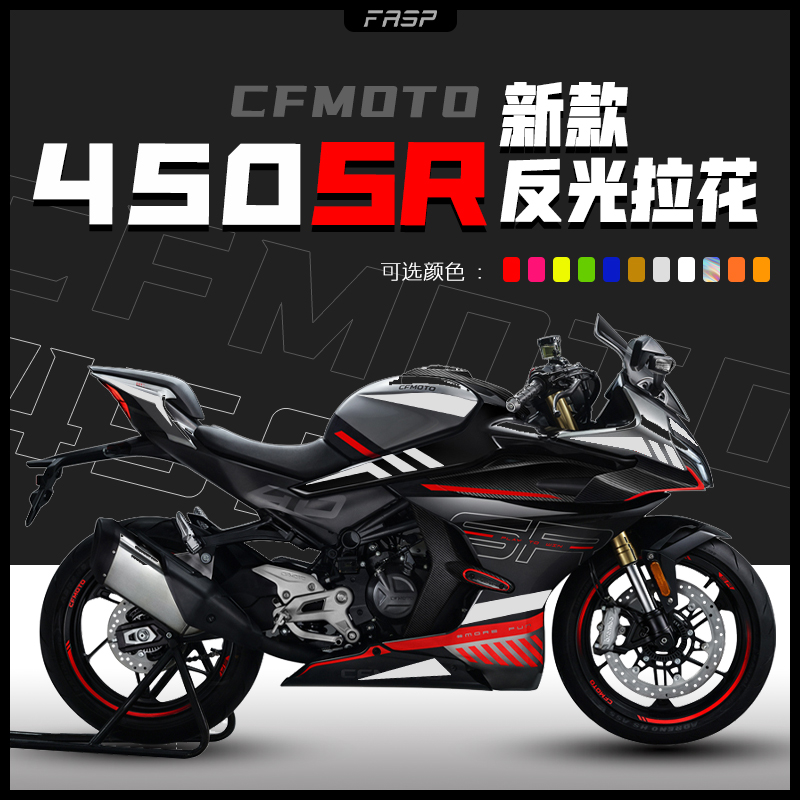 适用于春风450sr摩托车贴纸