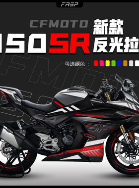 适用于春风450sr摩托车贴纸车贴拉花防水防晒机车改装贴画