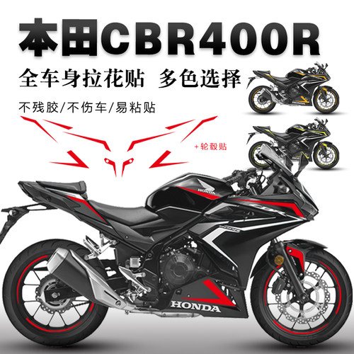 适用于本田cbr400r摩托车贴纸