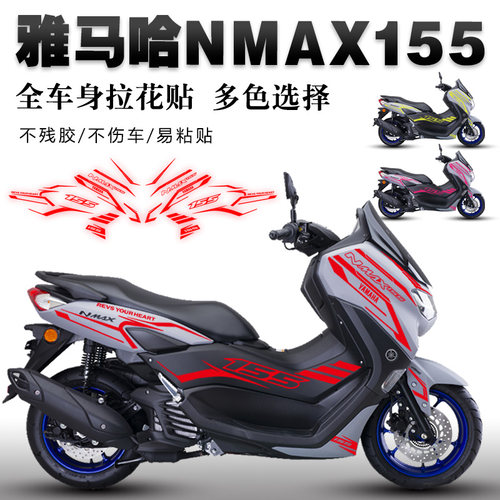 适用20-22款雅马哈NMAX155贴纸