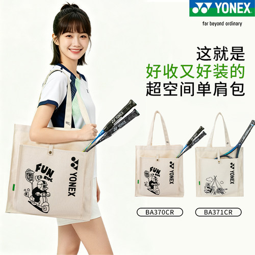 YONEX尤尼克斯羽毛球包BA370/371大容量单肩托特包便携运动休闲包