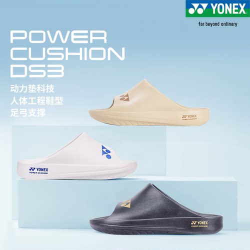 YONEX羽毛球拖鞋SHRDS3运动拖鞋