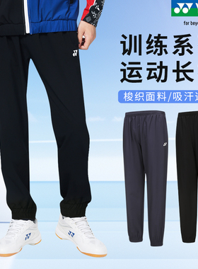 正品新款YONEX尤尼克斯羽毛球服运动长裤160014透气休闲训练裤yy