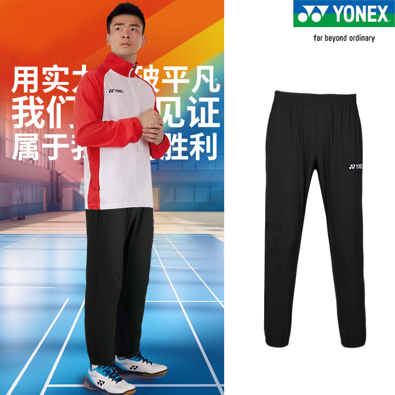 正品新款YONEX尤尼克斯羽毛球服国家队男女款运动速干长裤60177CR