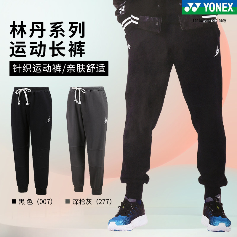 新款YONEX羽毛球服长裤30050LDCR图片
