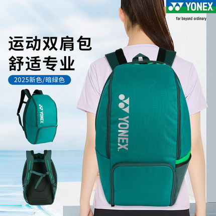 正品YONEX尤尼克斯羽毛球包BA92412休闲运动户外大容量双肩背包yy