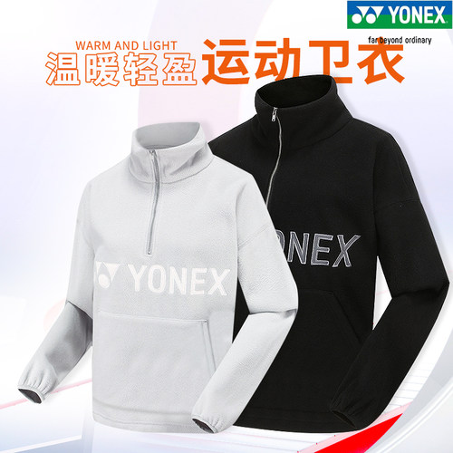 YONEX羽毛球服150172保暖卫衣yy