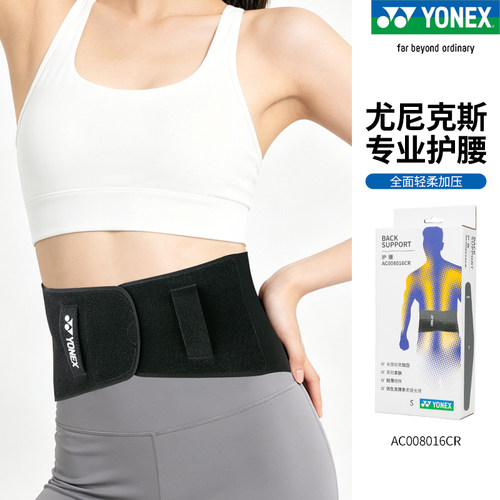 YONEX男女运动护腰AC008016CR