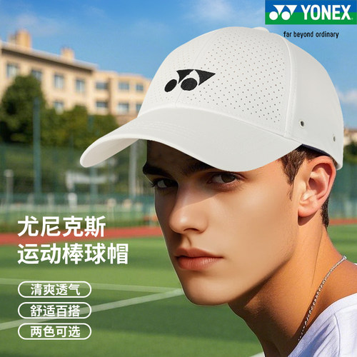 尤尼克斯羽毛球网球运动帽140025