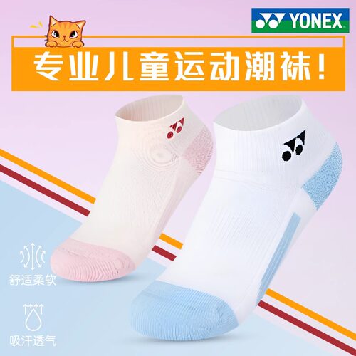 YONEX羽毛球袜儿童运动袜345015