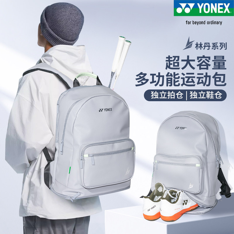 正品新款YONEX尤尼克斯双肩羽毛球包林丹款多功能独立鞋仓BA358LD