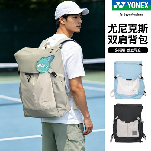 YONEX大容量多功能羽毛球背包