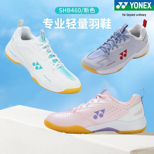 YONEX宽楦减震羽毛球鞋SHB460CR