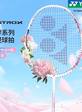 YONEX尤尼克斯yy羽毛球拍入门初学新款天斧AX10疾光10S全碳素超轻