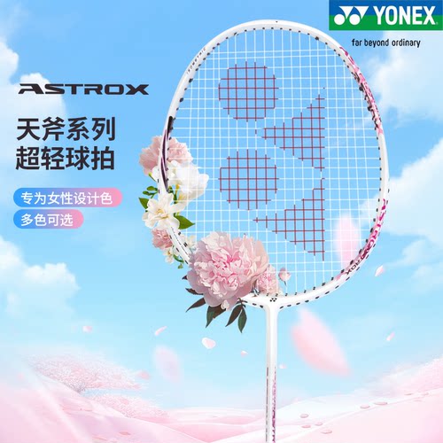尤尼克斯天斧AX10全碳素羽毛球拍