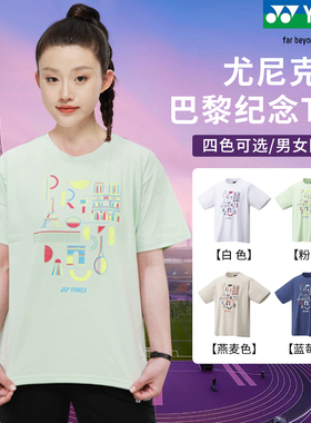 正品清仓YONEX尤尼克斯文化衫纪念T恤羽毛球服男女短袖YOB23200yy