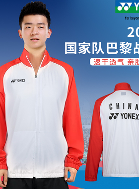 正品新款YONEX尤尼克斯羽毛球服国家队巴黎战袍外套男女50177CRyy