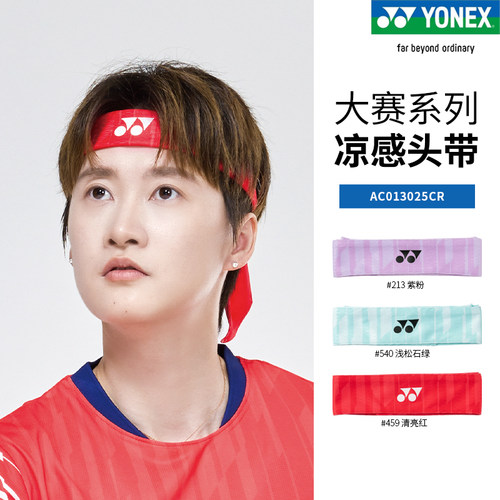 YONEX羽毛球运动吸汗带AC013025