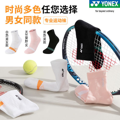 YONEX羽毛球袜145113毛巾底
