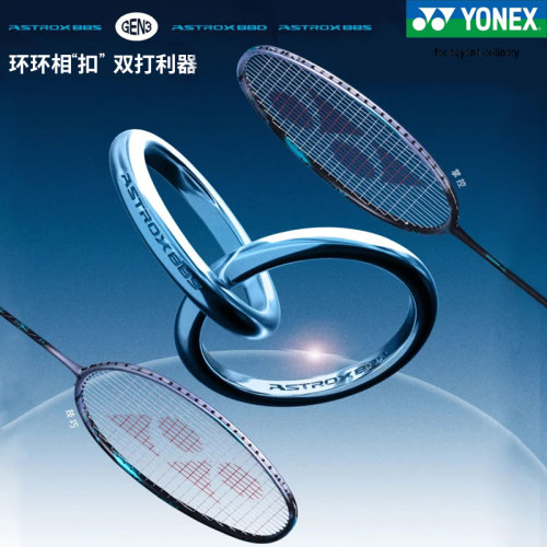 YONEX羽毛球拍天斧双打单拍