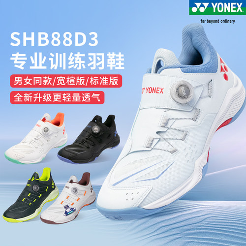 YONEX羽毛球鞋SHB88D3三代专业yy