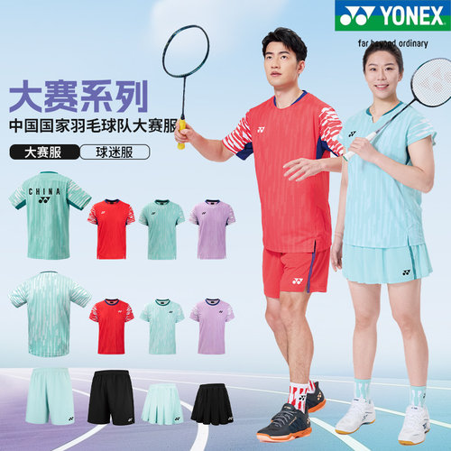 YONEX国家队世锦赛大赛服10644