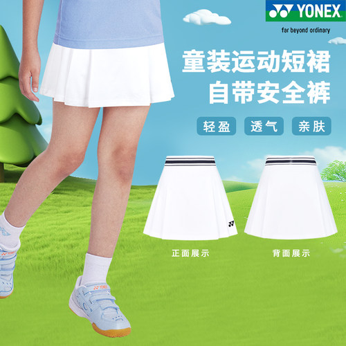 尤尼克斯儿童羽毛球服短裤裤裙yy