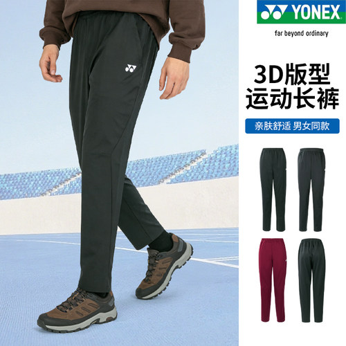 YONEX羽毛球服长裤1600326运动裤