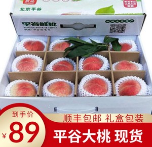 北京平谷大桃水蜜桃现货新鲜水果脆甜桃子5-6斤礼盒装顺丰包邮