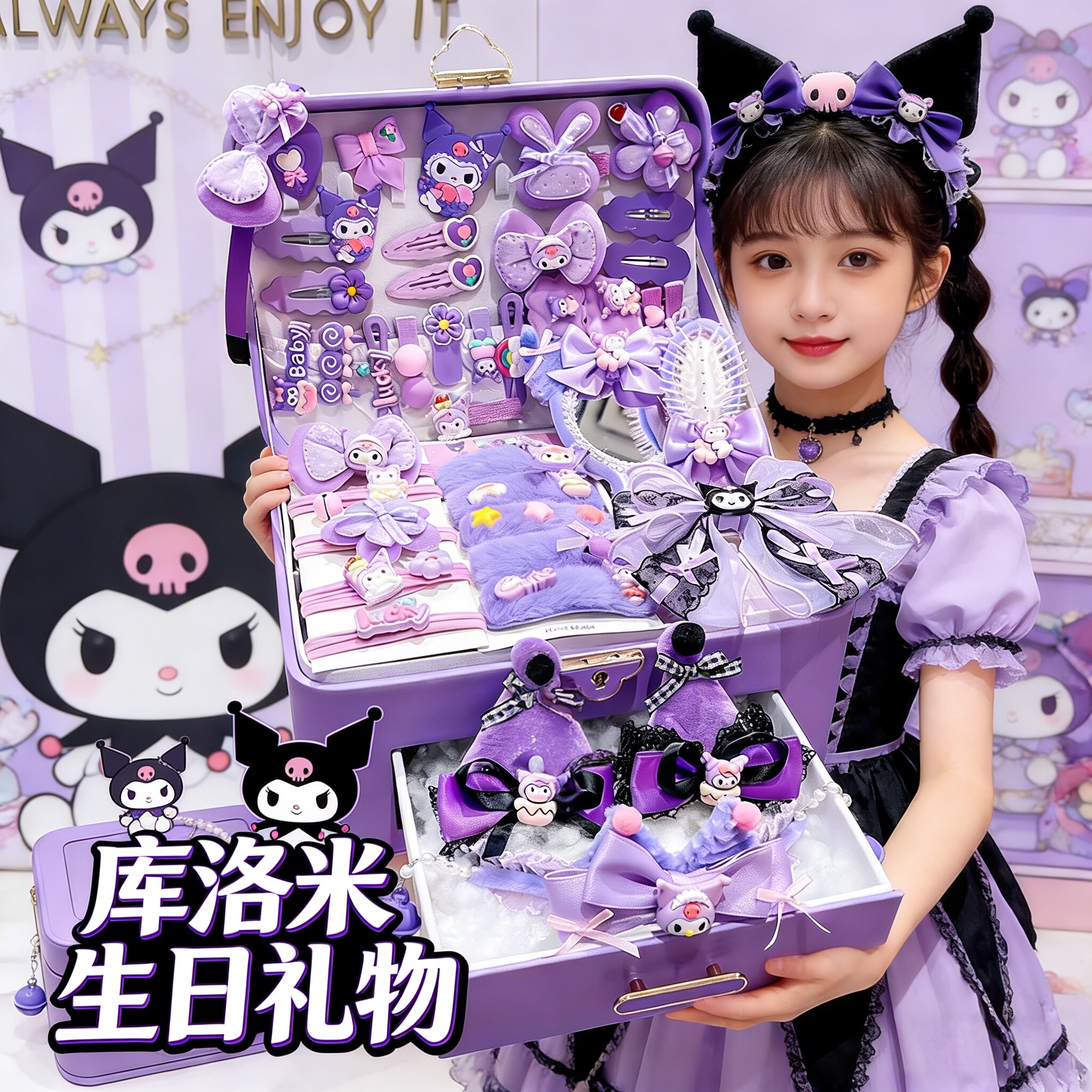 库洛米首饰发饰礼盒儿童女生玩具小女孩子的生日礼物女童10岁圣诞