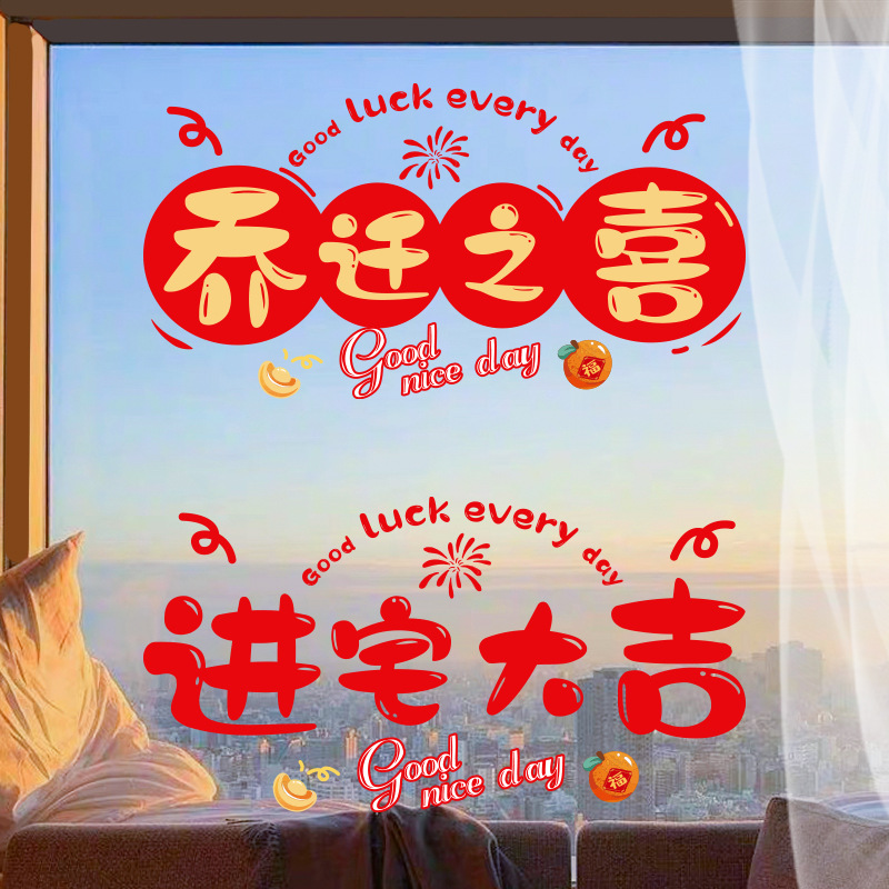 新居布置用品装饰静电玻璃贴剪纸