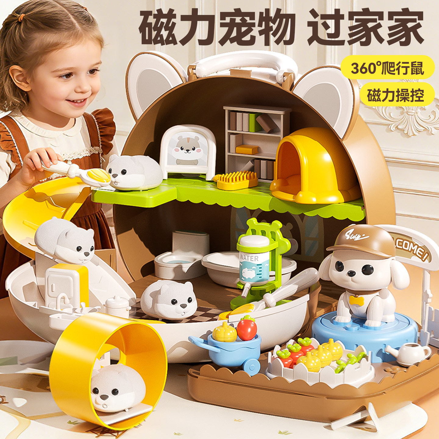 迪漫奇儿童益智过家家仿真磁力仓鼠萌宠喂食迷你小屋玩具女孩礼物图片