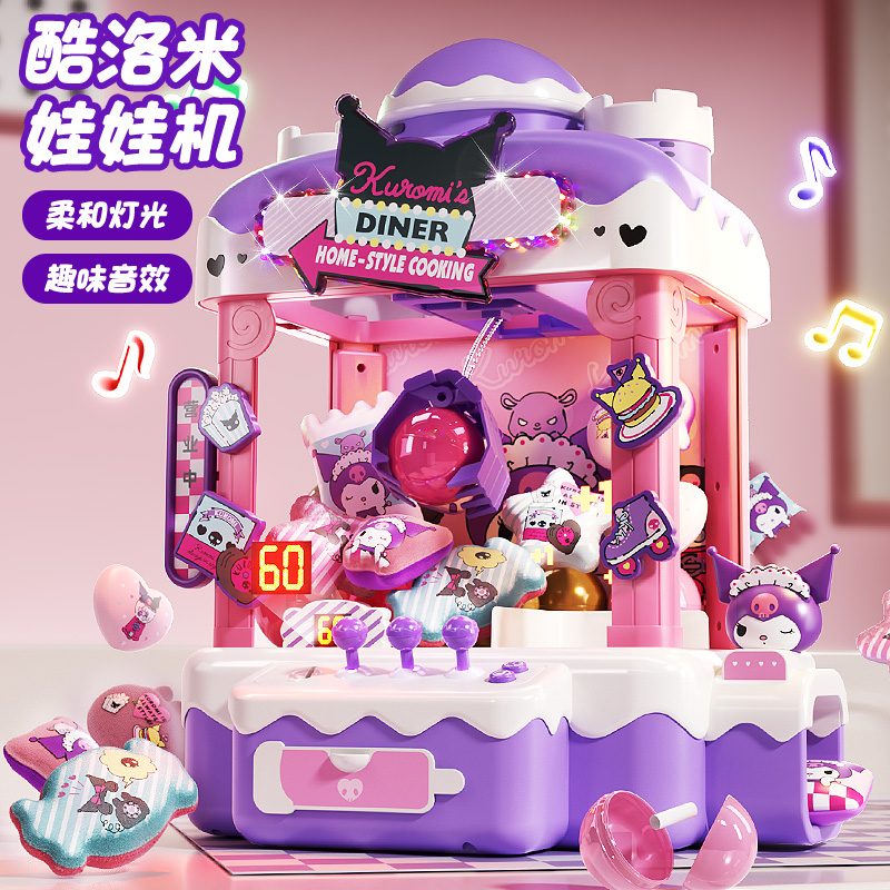 儿童超大号抓娃娃机库洛米玩具家用迷你投币夹娃娃礼盒生日礼物