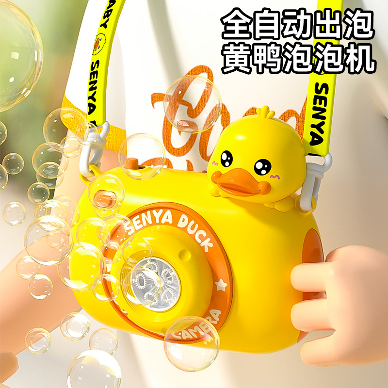 儿童吹泡泡机多孔泡泡枪玩具鸭子相机全电动防漏水男女孩生日礼物