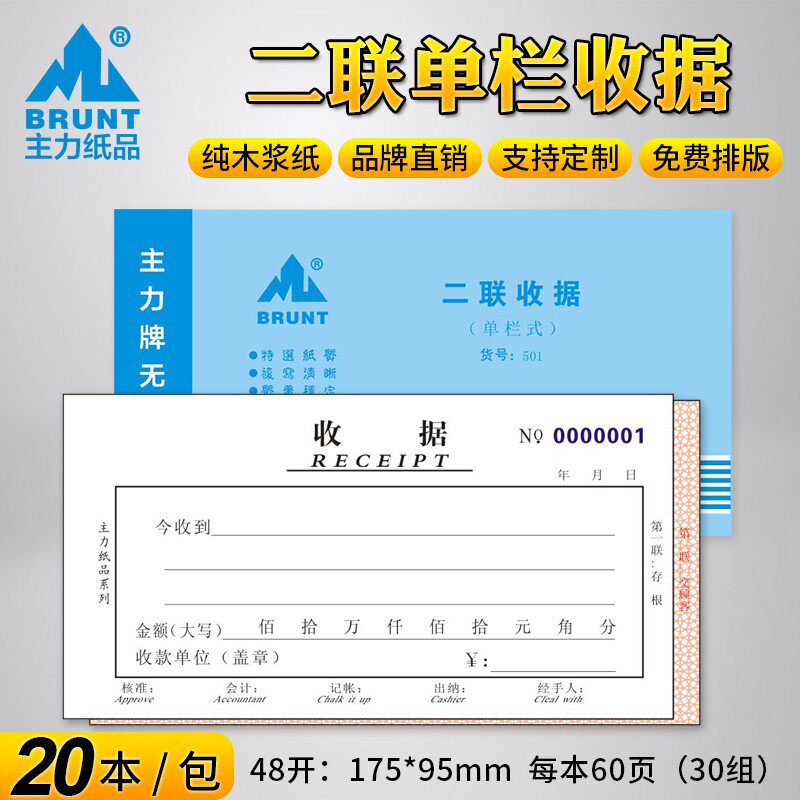 主力40本装;两联单栏收据三联两联自带二联复写单栏复写清晰48开现金收入证明单据定做定制501图片