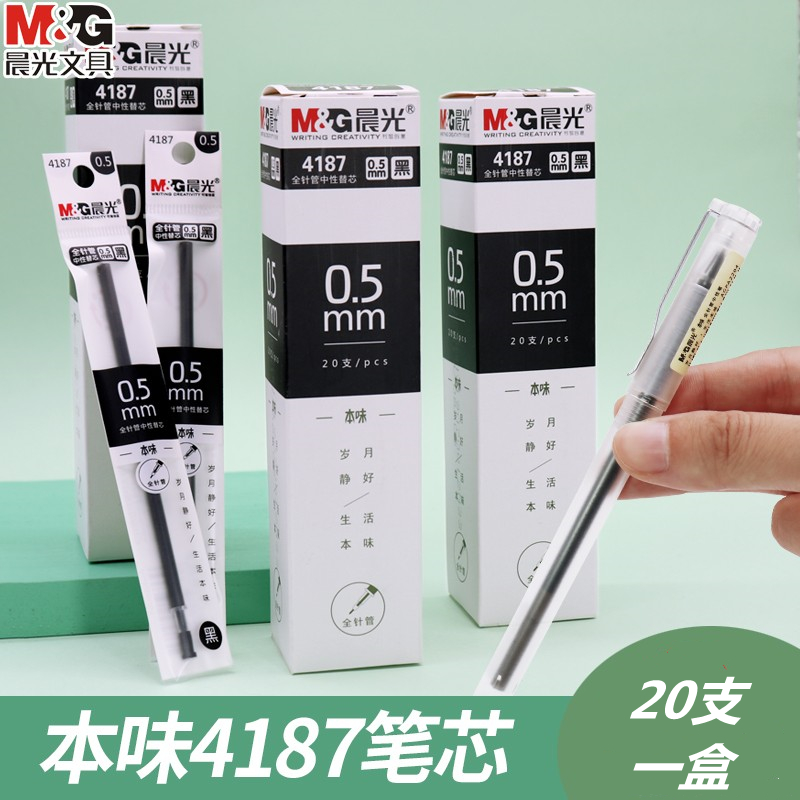 晨光本味系列中性笔芯拔帽