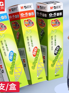60支晨光按动笔芯g5中性笔芯0.5mm黑色笔办公医用中性笔蓝色子弹头红墨蓝k35替芯G-5按压笔芯按动式K35签字笔