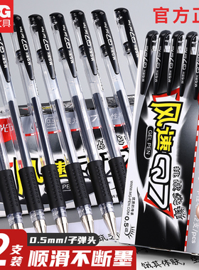 晨光Q7中性笔水笔子拔盖弹头学生用签字笔水性碳素黑笔0.5mm笔芯考试专用教师红色圆珠笔黑红蓝色出水流畅