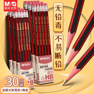 筒装晨光铅笔hb六角杆HB小学生写字文具用品2B儿童幼儿园一年级考试专用自带橡皮头2b铅字笔送卷笔刀橡皮擦