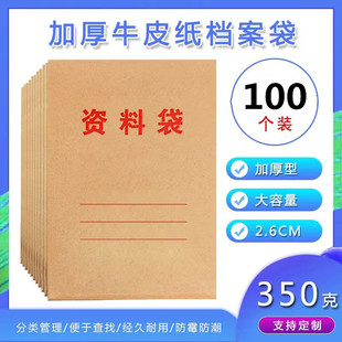 100个加厚350克A4牛皮纸简易资料袋350克纸质办公投标文件袋纸质投标袋A4纸大容量定制订做收纳袋logo档案袋