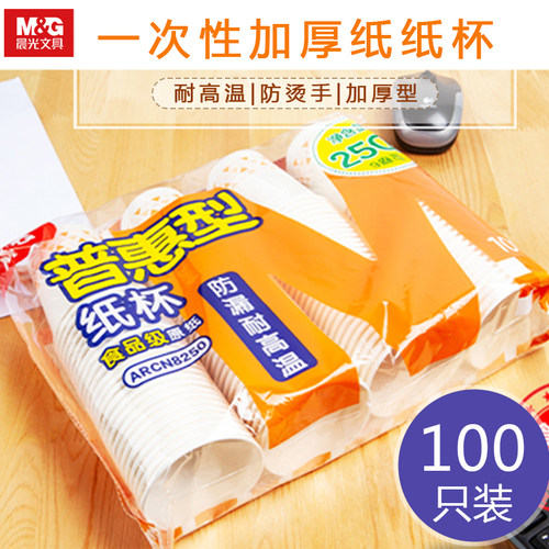 晨光一次性纸杯加厚塑料杯