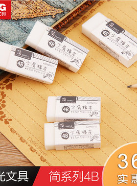 晨光文具简系列美术绘画大中小号学生4B橡皮装AXPN07124B橡皮擦的干净不留痕无碎屑象皮文具用品学习考试奖品