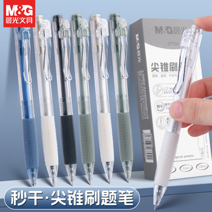 晨光小毛刷针尖锥AGPJ7704学生书写考试刷题按动签字中性笔大容量秒干0.5黑色水笔简约透明笔杆防滑办公文具