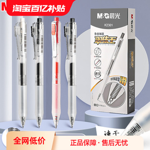 晨光双珠王速干按动中性笔0.5mm黑子弹头学生作业神器刷题笔K2301G-5笔芯红色签字笔