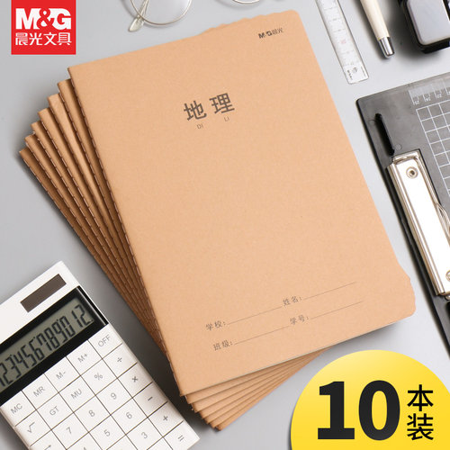 10本晨光16开加厚地理16k物理