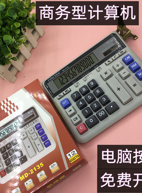 正品新成通MD2135电脑大按键计算器12位200M L语音MV120计算机财务商务3120摇头太阳能电池双电源配5号电池